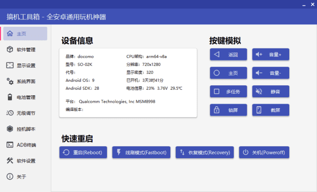 搞机工具箱(电脑端手机工具箱软件) v11.0.1 中文绿色版-副业项目资源网