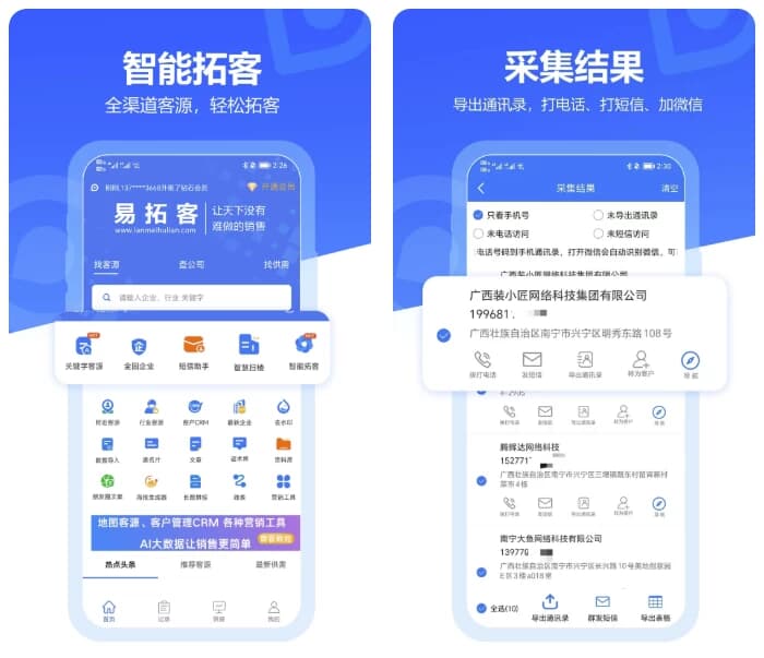 易拓客 v2.9.5 会员版 提供全国各行业的客源信息挖掘-副业项目资源网