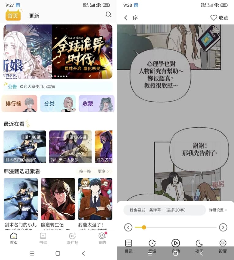 小黑猫漫画盒子 v1.2.7 高级版-副业项目资源网