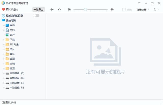 2345看图王 v13.3.0.12307 去广告精简安装版 v2-副业项目资源网