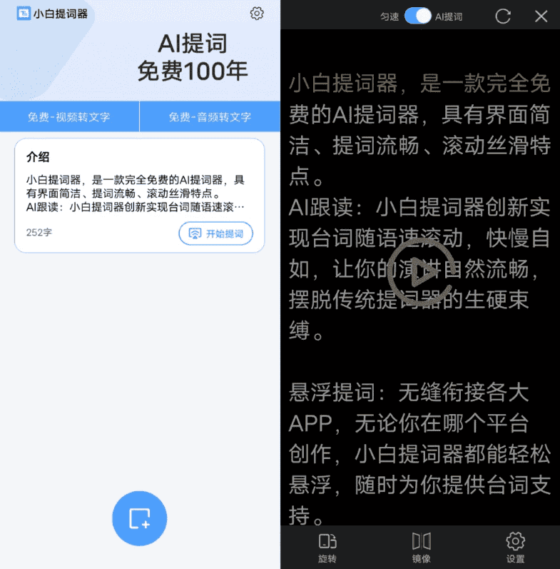 小白提词器 v2.0.5.0-副业项目资源网
