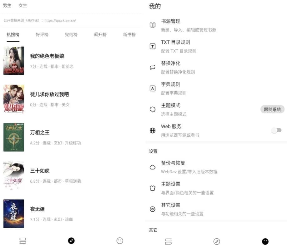 刺猬小说 v1.7.6 纯净版-副业项目资源网