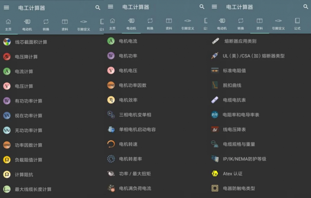 Electrical Calculations 电工计算器 v11.0.1 高级版-副业项目资源网