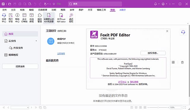 福昕高级PDF编辑器专业版 v2025.2.0.33046 x64 直装破解版-副业项目资源网