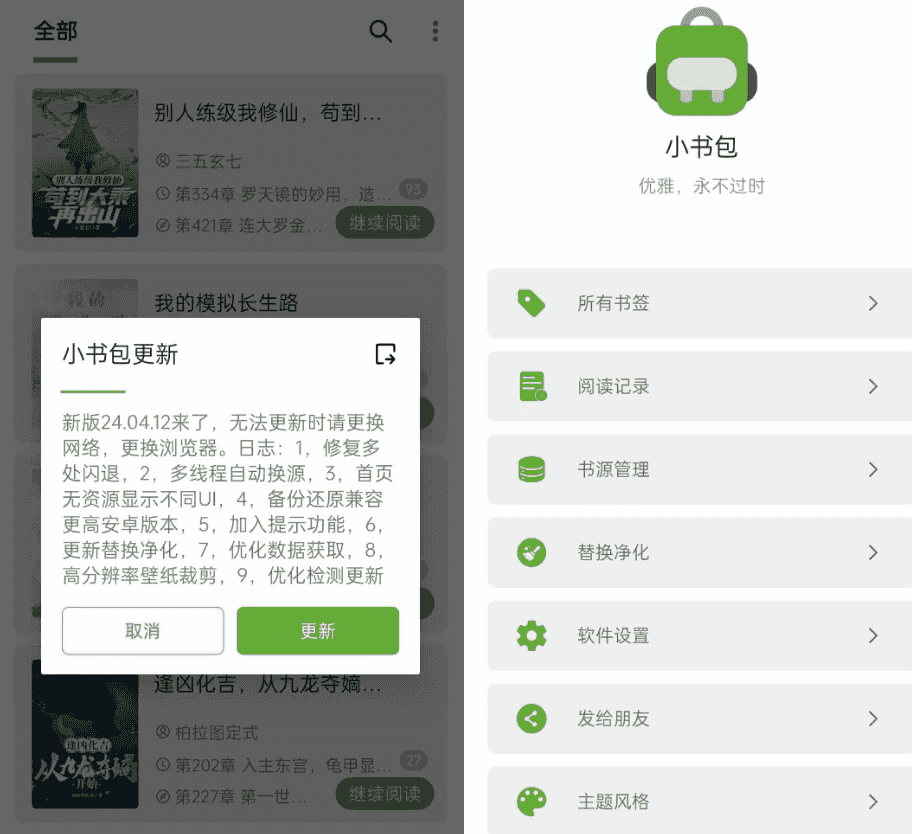 小书包 开源小说 v25.08.17 内置书源版-副业项目资源网