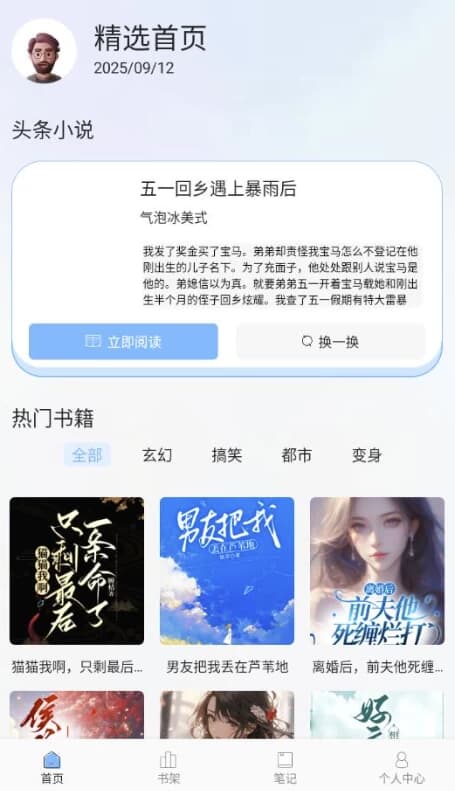 肥猫阅读 v5.0.2 纯净版-副业项目资源网