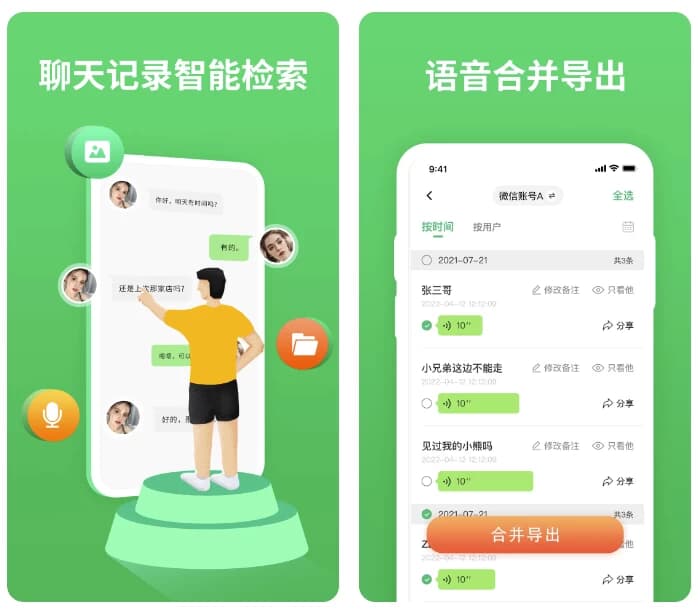 微聊天记录精灵 v5.6.0 高级版-副业项目资源网