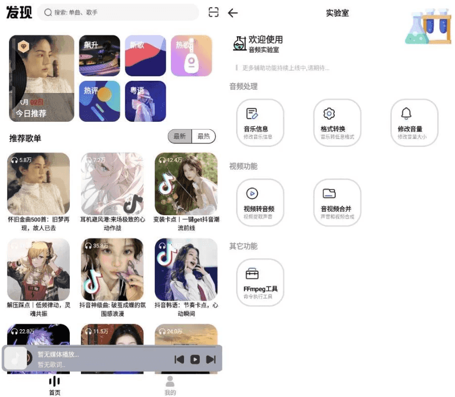 音悦适配 v4.3.8 免费版-副业项目资源网