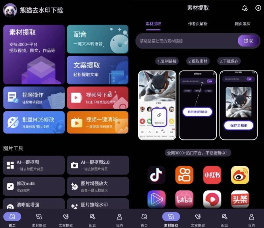 熊猫去水印下载 v1.0.3 纯净版-副业项目资源网