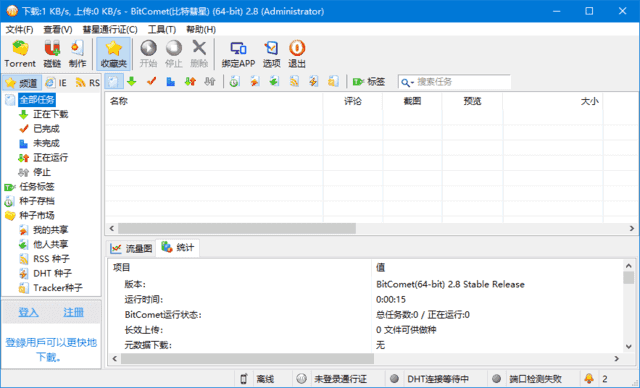 BitComet(比特彗星) v2.17 解锁全功能豪华版-副业项目资源网