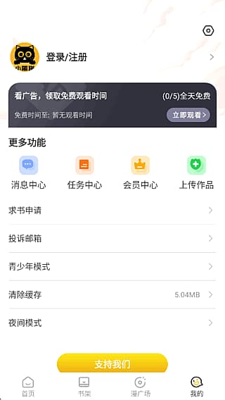 小黑猫APP(手机免费看漫画) v1.2.7 去更新修改版-副业项目资源网