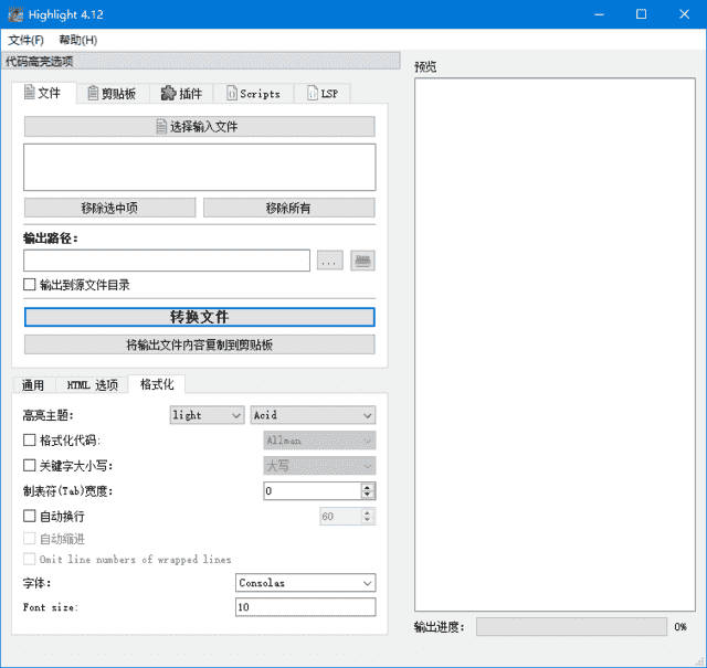 Highlight(开源的代码高亮显示工具) v4.17 中文绿色版-副业项目资源网