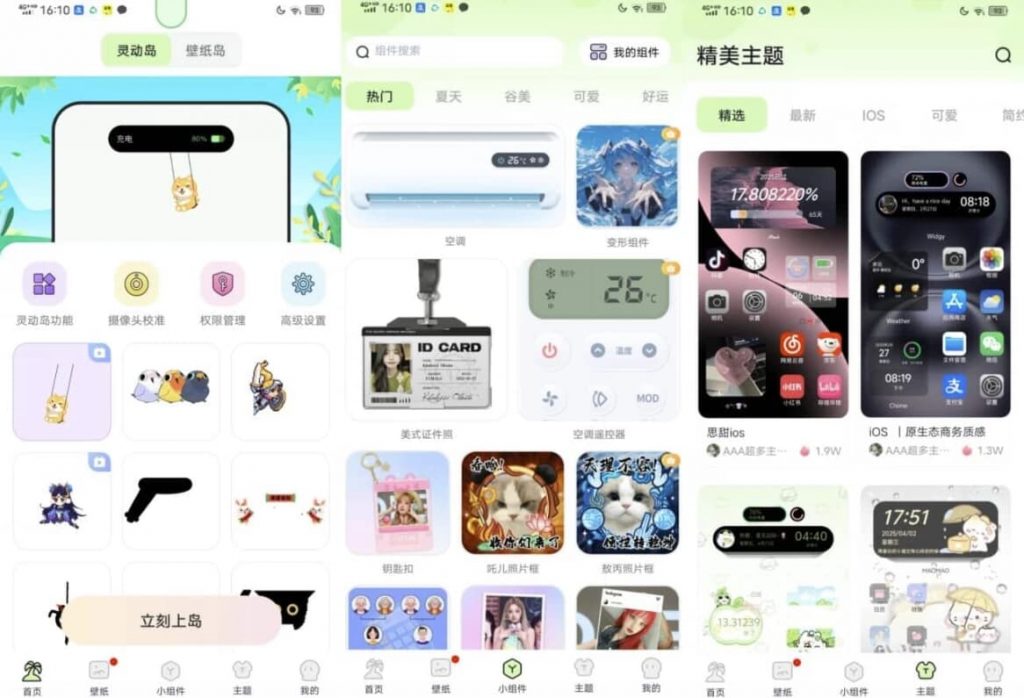 灵动屿 v1.4.0 高级版-副业项目资源网