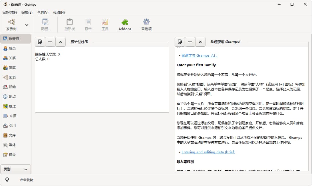 Gramps(族谱家谱编辑设计软件)v 6.0.5-副业项目资源网