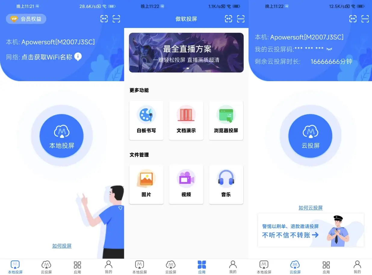 傲软投屏 v1.8.27 专业的视频投屏，去广告解锁会员版-副业项目资源网