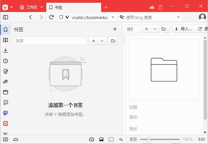 Vivaldi浏览器(跨平台的免费浏览器) v7.6.3797.58 最新版-副业项目资源网