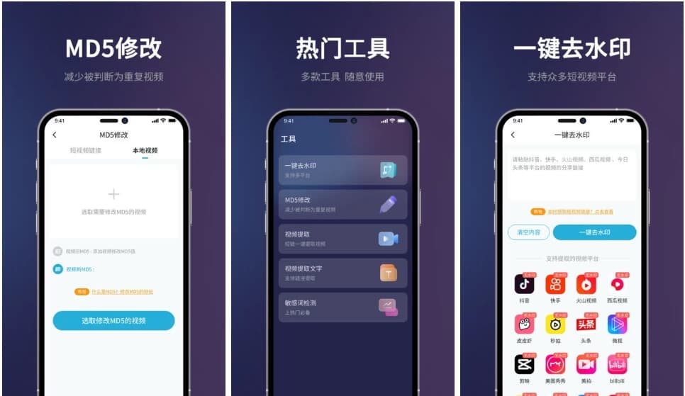短视频一键搬运 v1.8.4 高级版-副业项目资源网