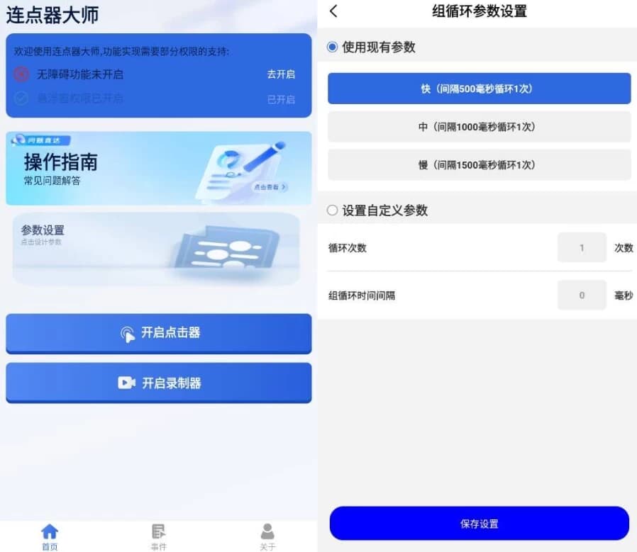 连点器大师 v1.3.11，一款高效稳定的自动连点工具-副业项目资源网