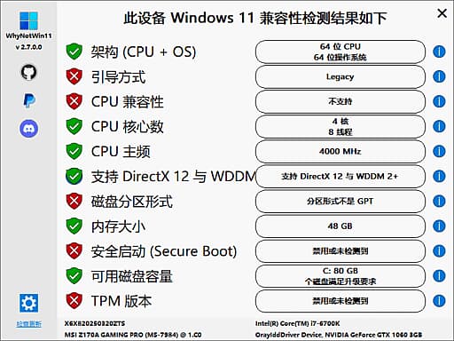 WhyNotWin11(Win11兼容性检测工具) v2.7.0.0 中文绿色版-副业项目资源网