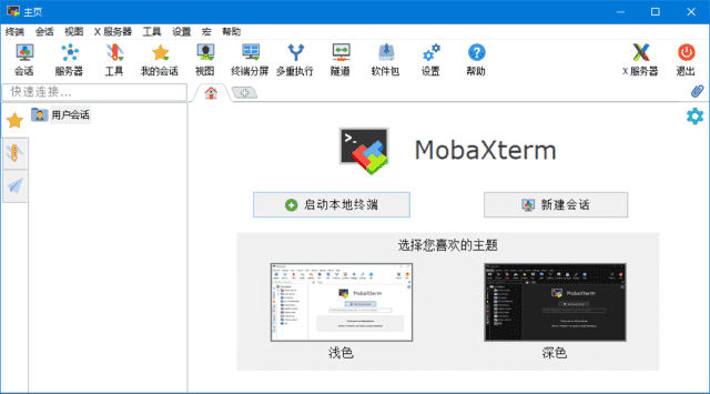 MobaXterm(远程终极工具箱) v25.3 Build 5384 便携版-副业项目资源网