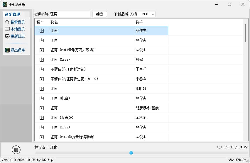 4分贝音乐 音乐下载播放软件 (v1.0)-副业项目资源网