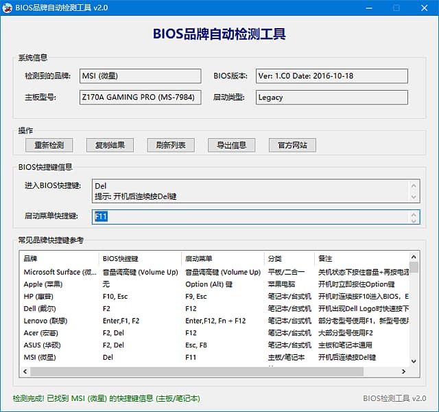 BIOS品牌自动检测工具 v2.0 中文绿色版-副业项目资源网