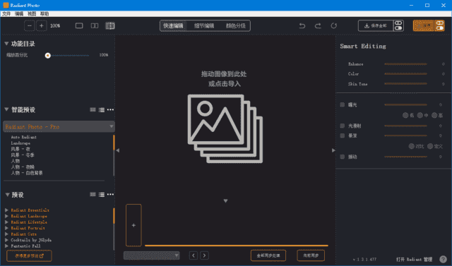 Radiant Photo(照片增强美化工具) v2.1.1.790 多语便携版-副业项目资源网