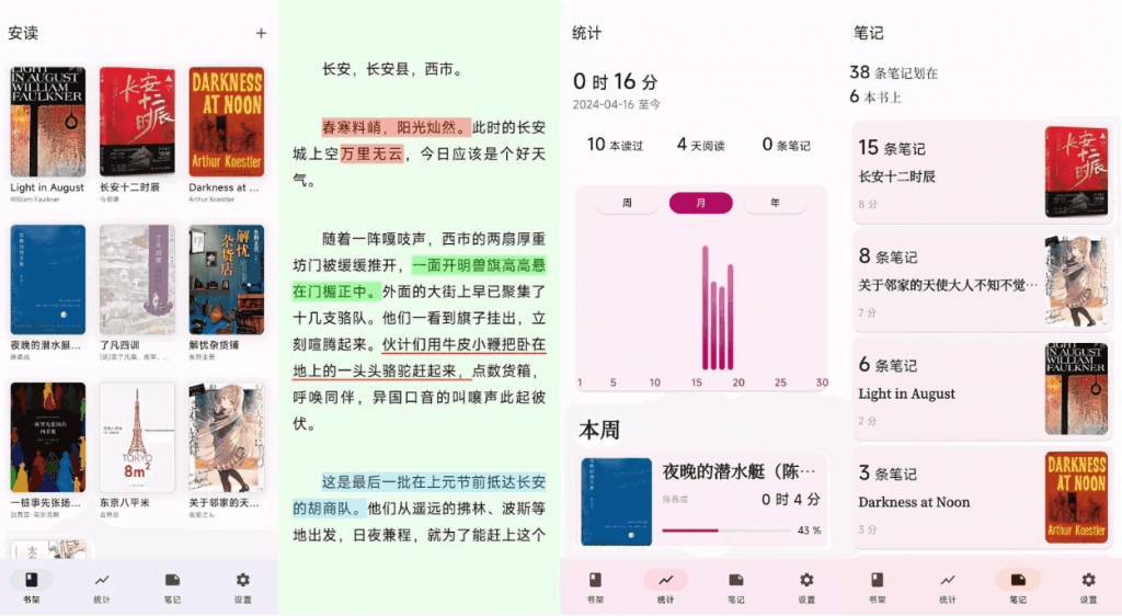 安读 v1.8.1,一款专注于阅读的应用-副业项目资源网