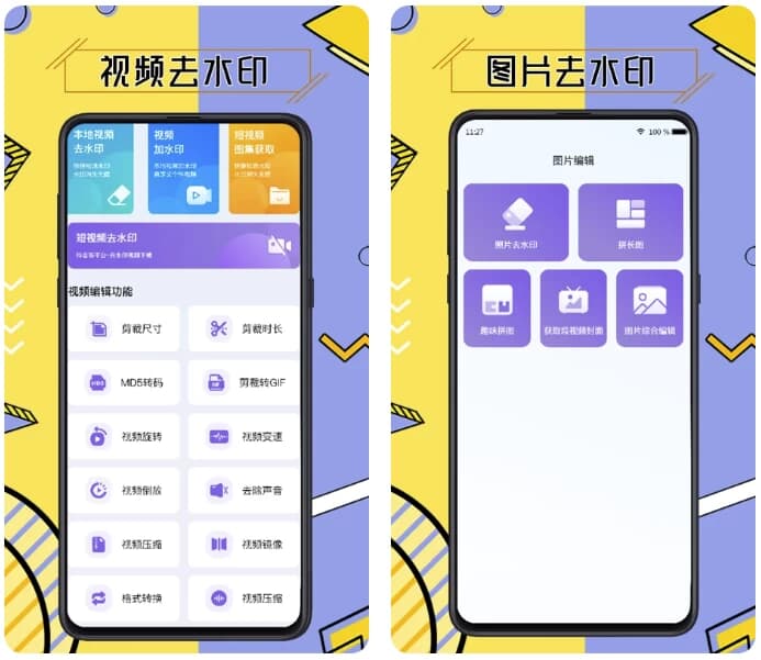 免费视频去水印擦除大师 v3.7.6 会员版-副业项目资源网