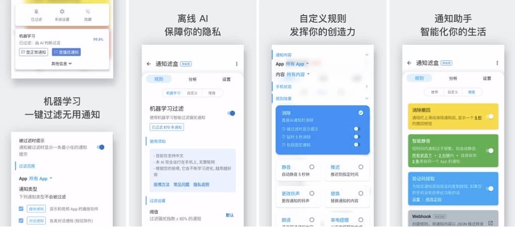 通知滤盒 v3.4.4 高级版-副业项目资源网
