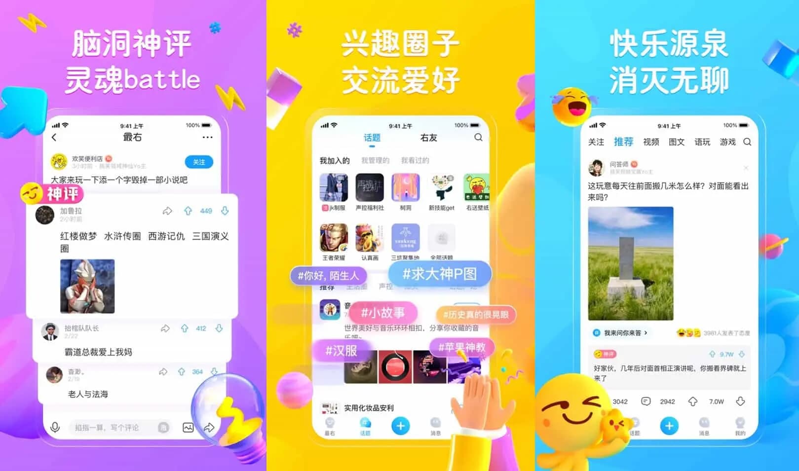 最右 v7.1.10 娱乐的搞笑社区，去广告纯净版-副业项目资源网