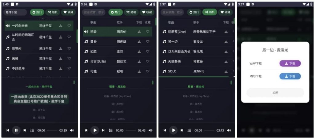 米兔音乐 v1.1 会员版,每天都能发现最新热门歌曲-副业项目资源网
