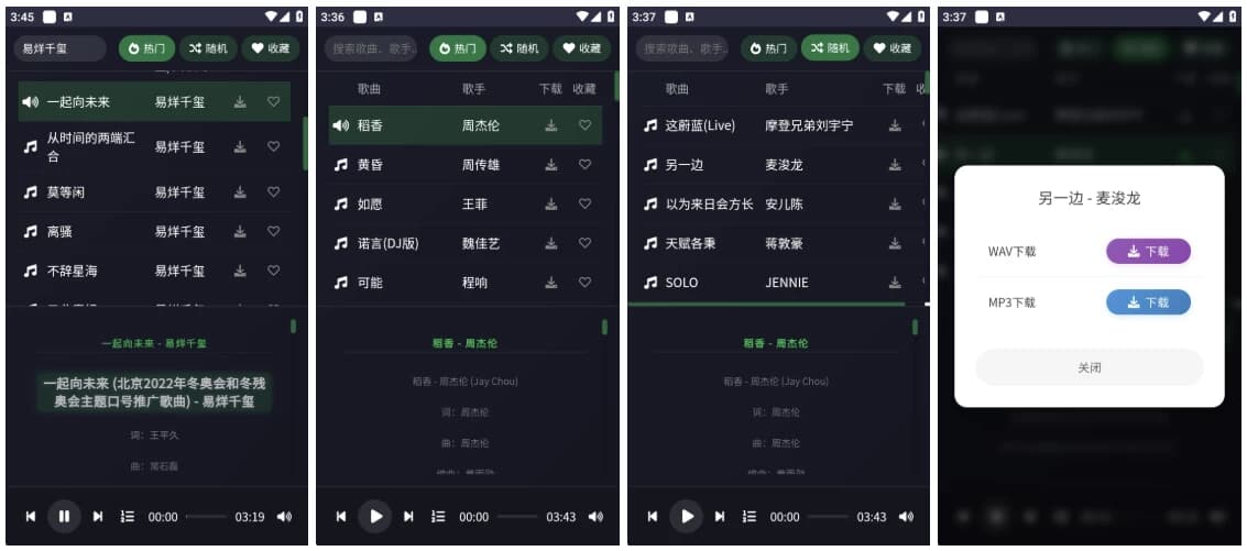 米兔音乐 v1.1 会员版，每天都能发现最新热门歌曲-副业项目资源网