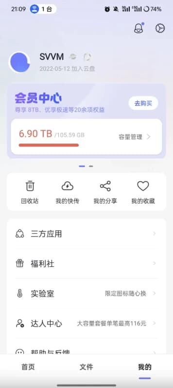 阿里云盘 v6.12.0 会员版 解锁画质、倍速-副业项目资源网