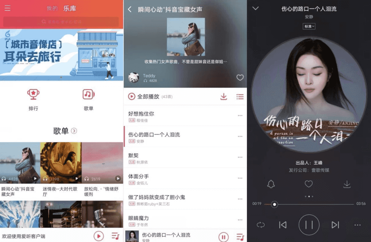 爱听 v5.8.5 清爽版-副业项目资源网