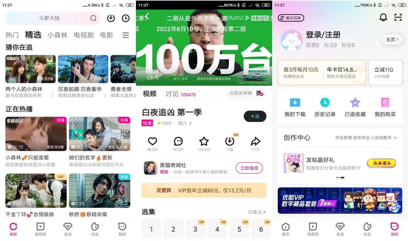 优酷视频 v11.1.57 纯净版-副业项目资源网