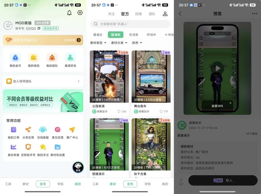 绿幕助手 v8.0.1 直播带货神器 解锁会员-副业项目资源网