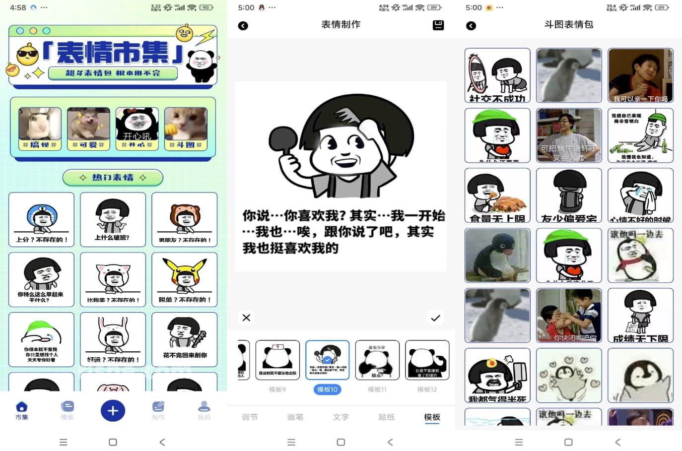 爆笑P图表情包 v2.1.1 解锁会员-副业项目资源网