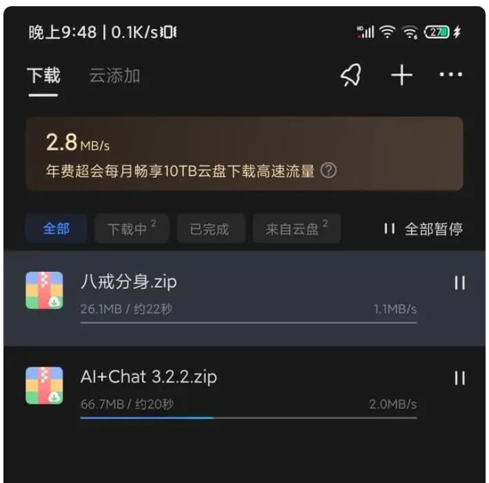 手机迅雷 v8.43.2.1015 最新SVIP版去广告解锁限速-副业项目资源网