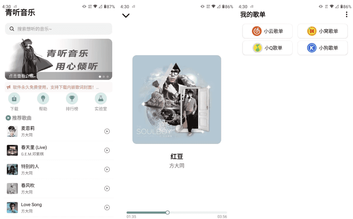 青听音乐 v1.1.2-副业项目资源网