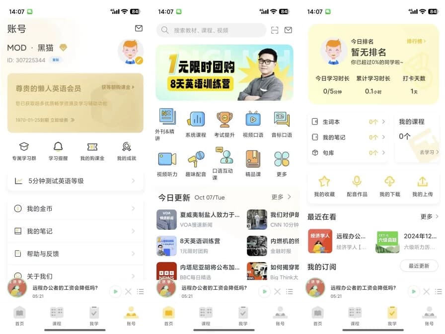 懒人英语 v4.9.1 零基础学英语 解锁会员-副业项目资源网