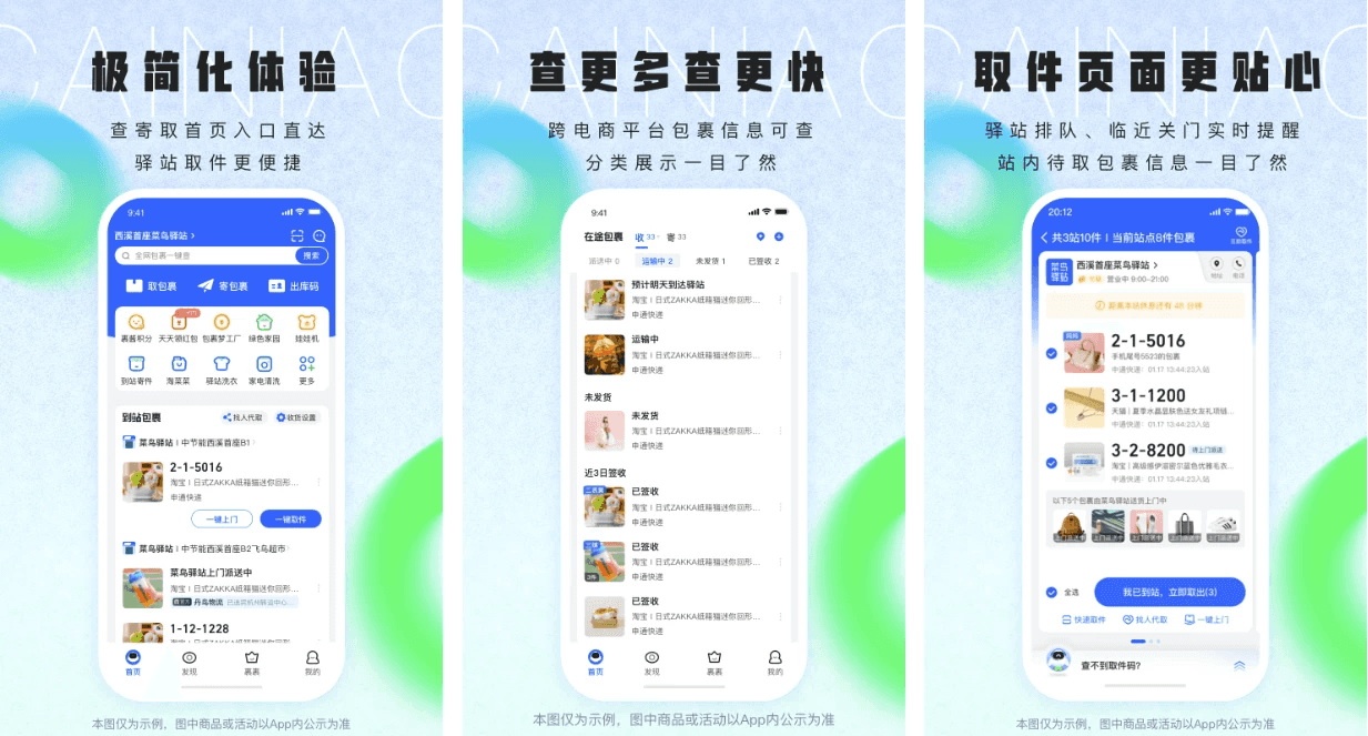菜鸟裹裹 快递查询收发快递 v8.10.1010 去广告纯净版精简版-副业项目资源网