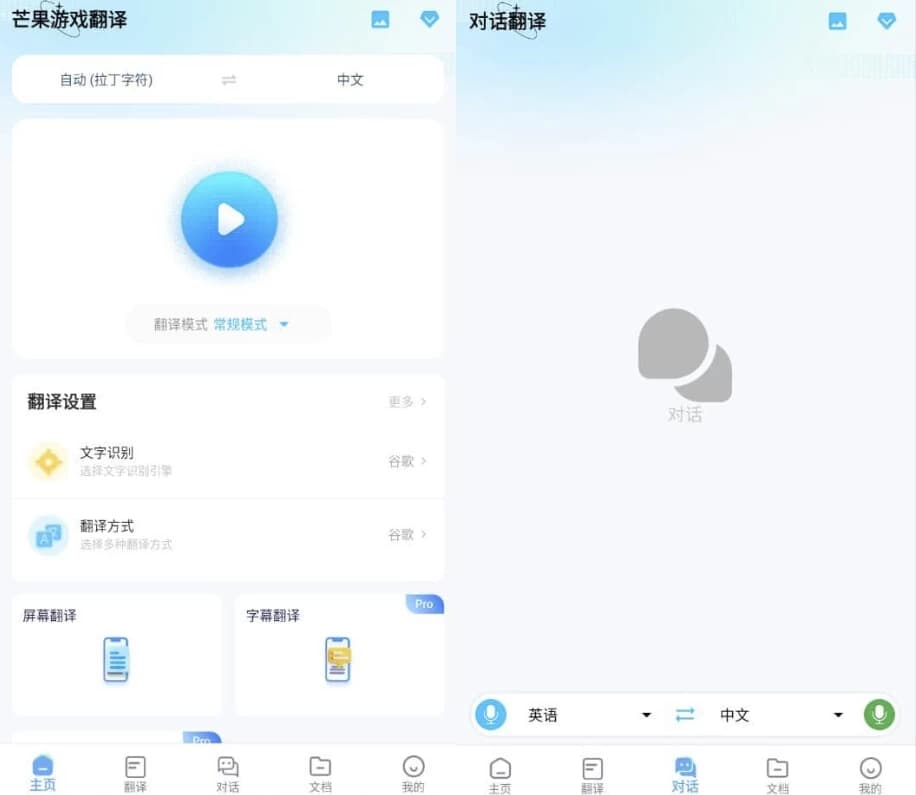 芒果游戏翻译 v4.7.5 高级版-副业项目资源网