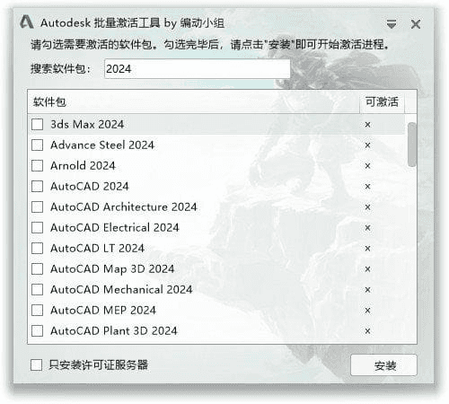 Autodesk批量激活工具2017-2026 v1.3.3.1 中文绿色版-副业项目资源网