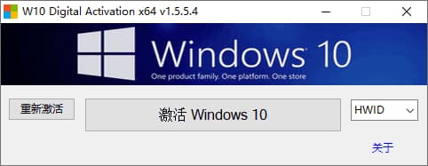 W10 Digital Activation(Win10激活工具) v1.5.5.5 汉化绿色版-副业项目资源网