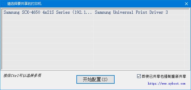 局域网打印机LPD共享一键通 v2.0.3.9 中文绿色版-副业项目资源网
