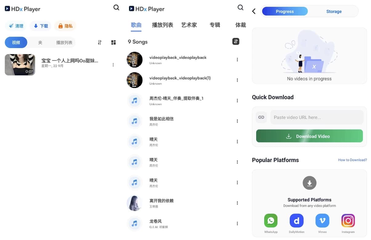 HDx Player 播放器 v1.0.161 解锁高级版-副业项目资源网