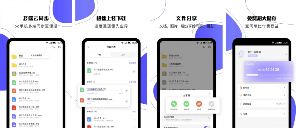 123云盘 v3.0.1,极速云存储服务平台,去广告纯净版-副业项目资源网