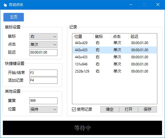 AutoClick(鼠标自动点击工具) v1.4.3 中文绿色版-副业项目资源网