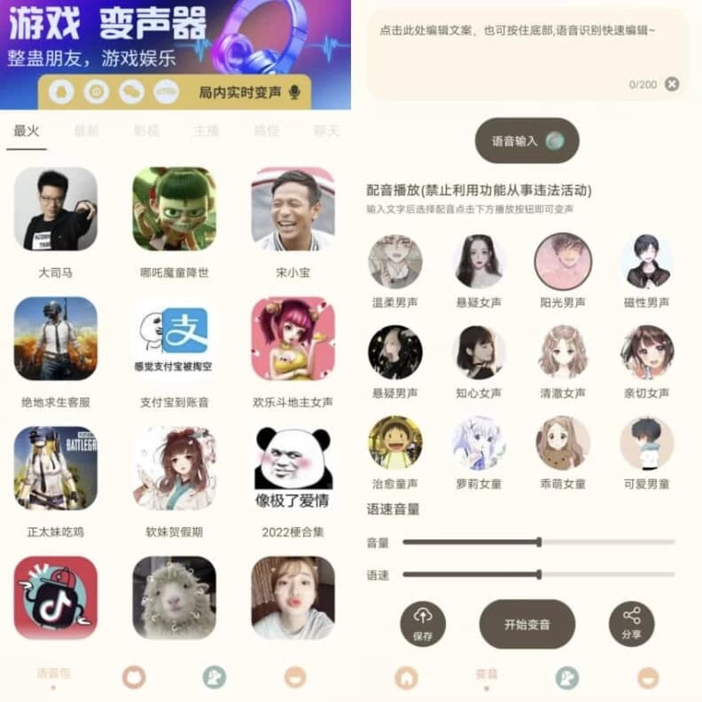 吃鸡精英变音器 v1.1.3 高级版-副业项目资源网